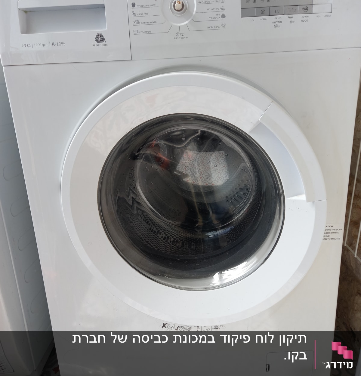 מכונת כביסה עם פאנל שליטה ותוף שקוף